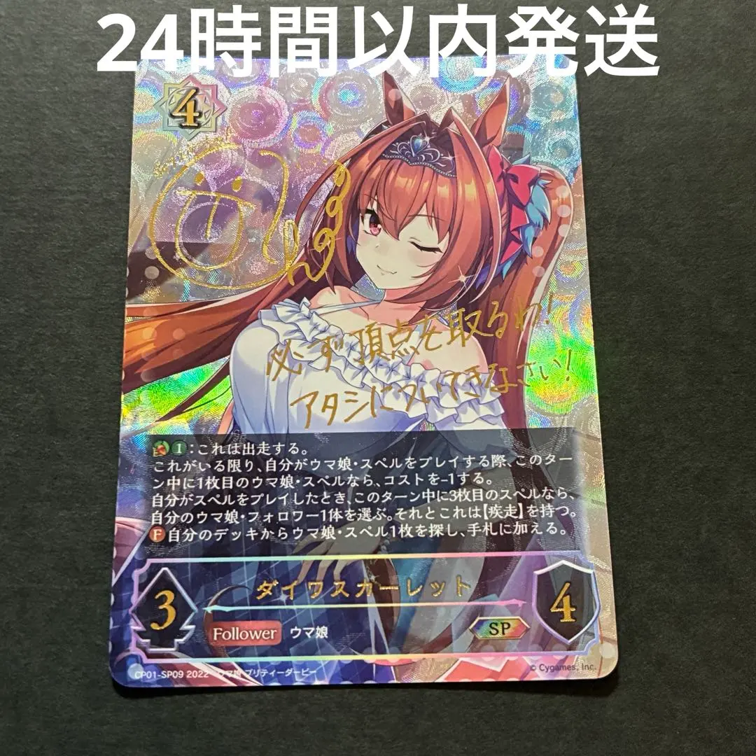 2026年最新】ダイワスカーレット サインの人気アイテム - メルカリ