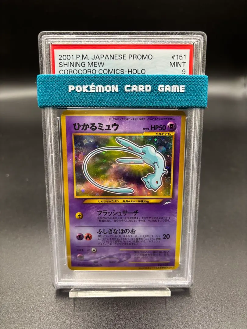 2026年最新】ひかるミュウ psa9の人気アイテム - メルカリ
