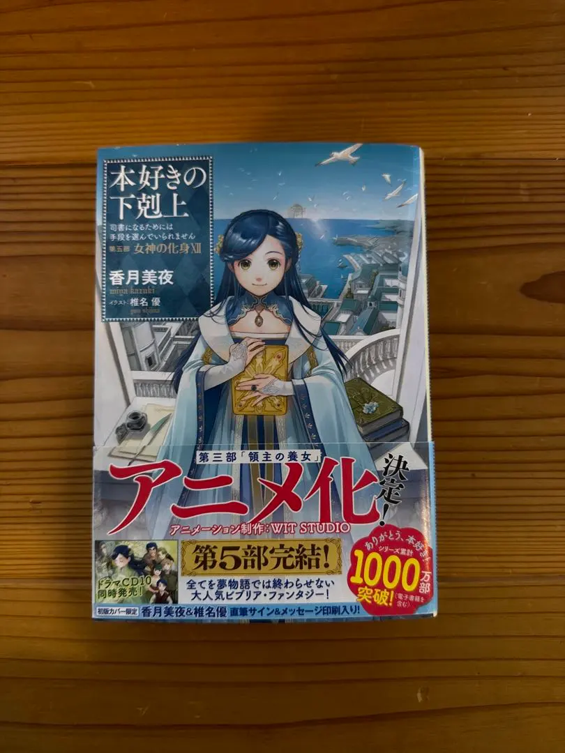 2026年最新】本好きの下剋上 サインの人気アイテム - メルカリ