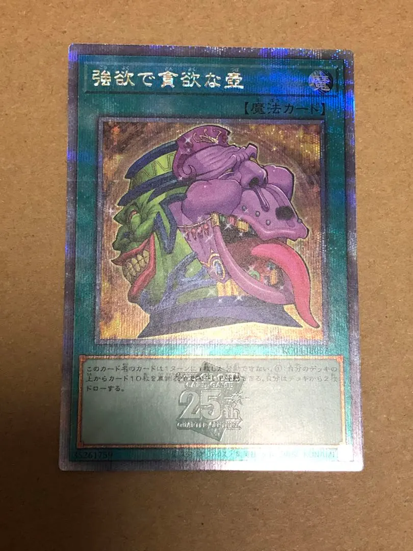 2026年最新】強欲で貪欲な壺 25thの人気アイテム - メルカリ