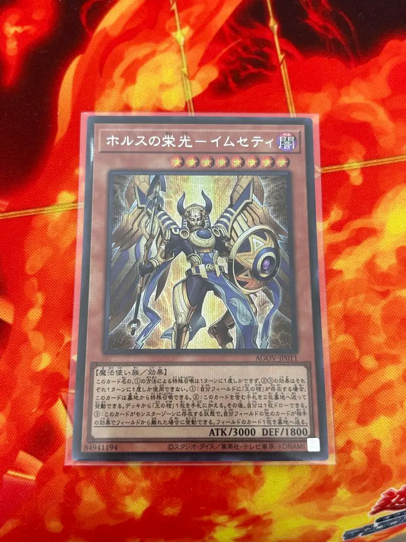 2026年最新】ホルスの栄光イムセティ シークレットの人気アイテム