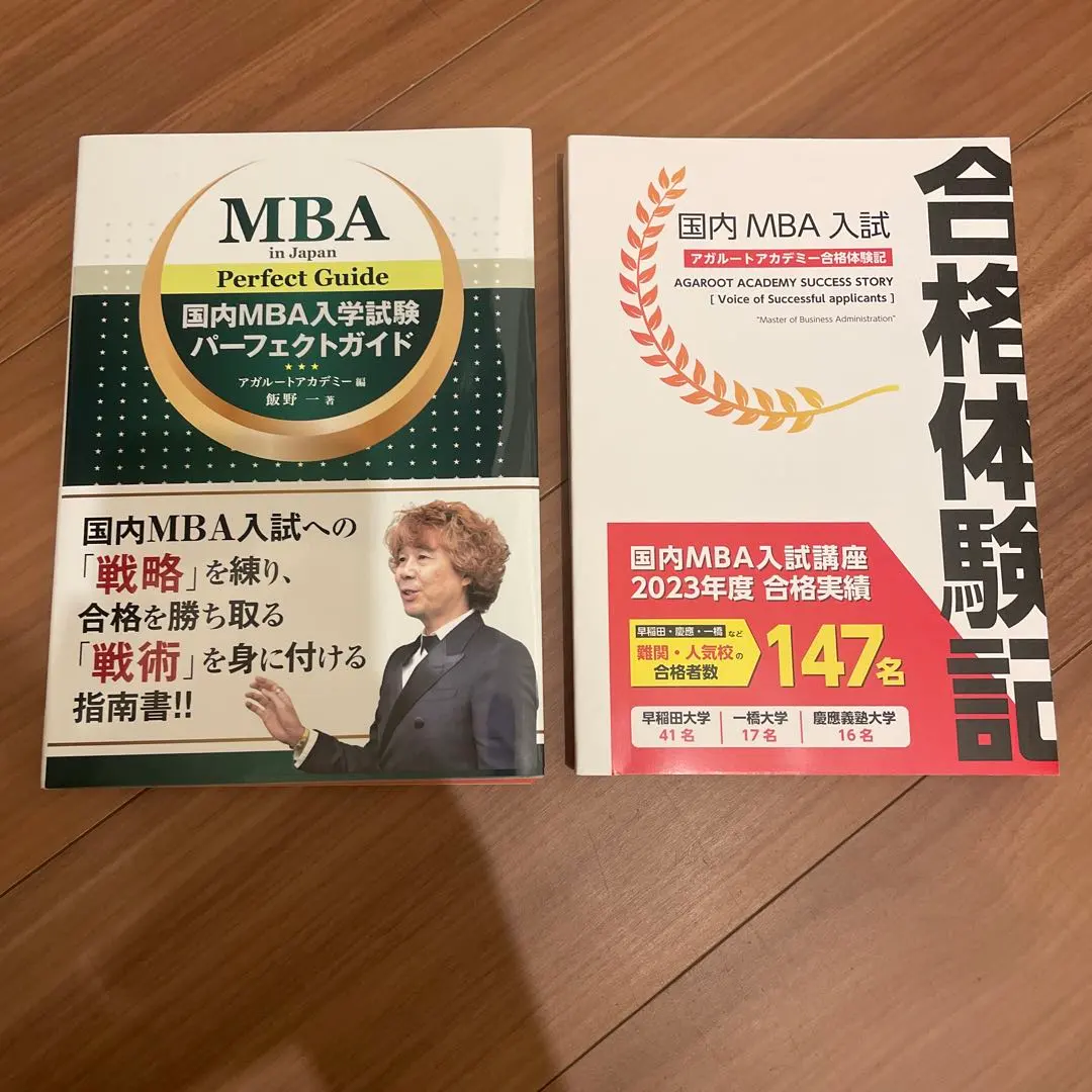 2026年最新】アガルート mbaの人気アイテム - メルカリ