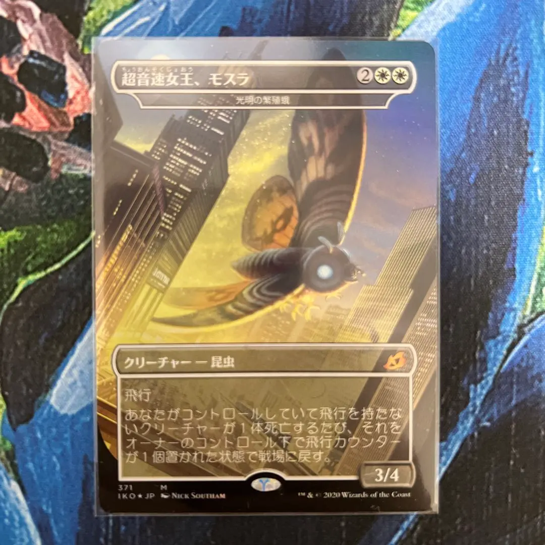 希少】MTG 超音速女王、モスラ ロシア FOIL