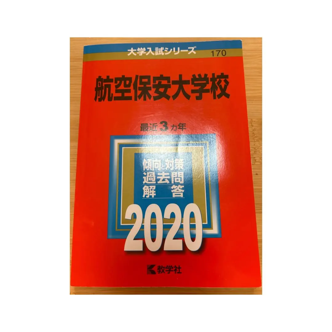 2026年最新】航空大学校 過去問の人気アイテム - メルカリ