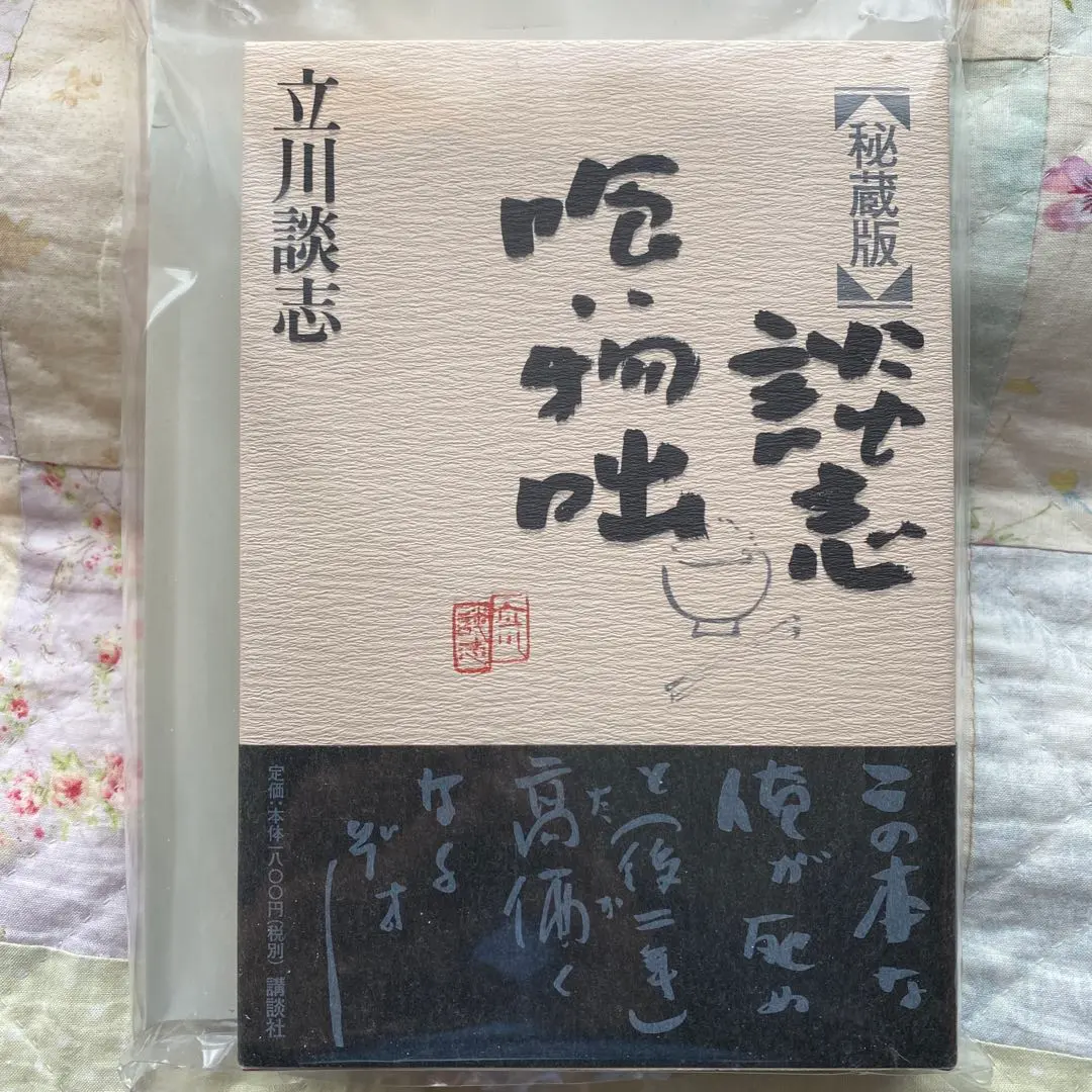 2026年最新】立川談志 サインの人気アイテム - メルカリ