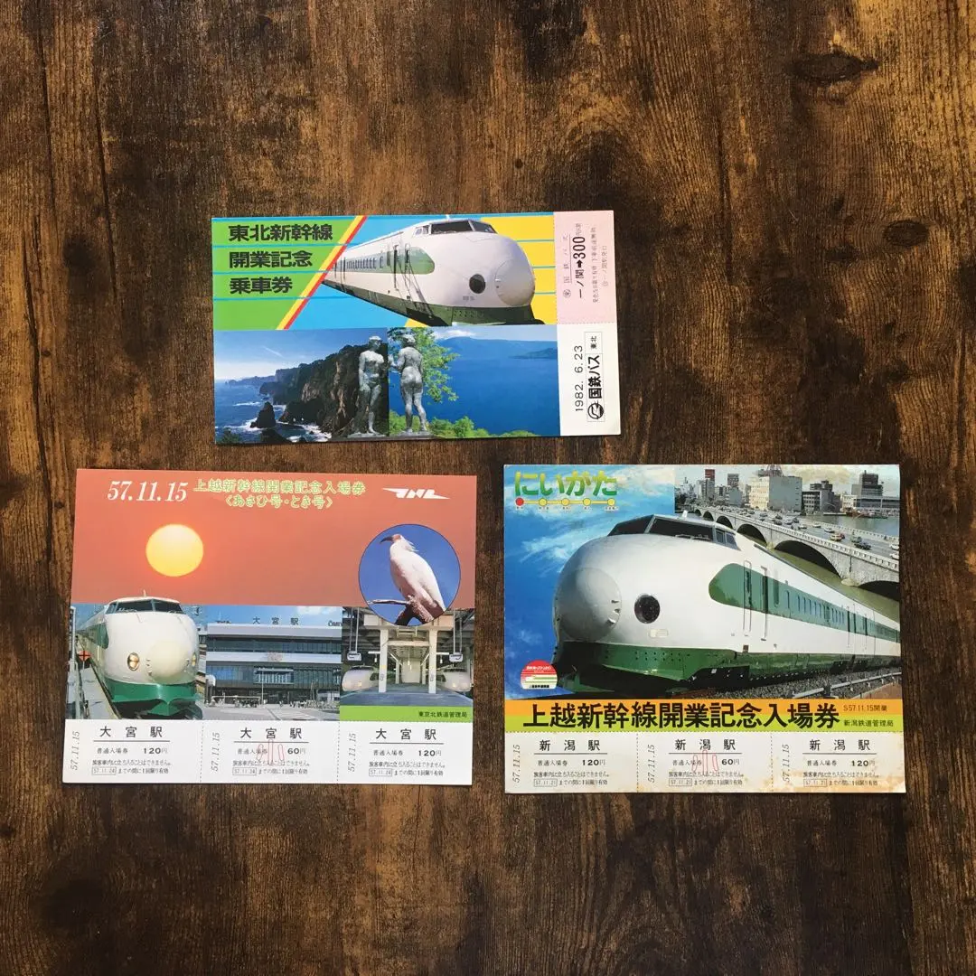 2026年最新】東北新幹線 記念入場券の人気アイテム - メルカリ