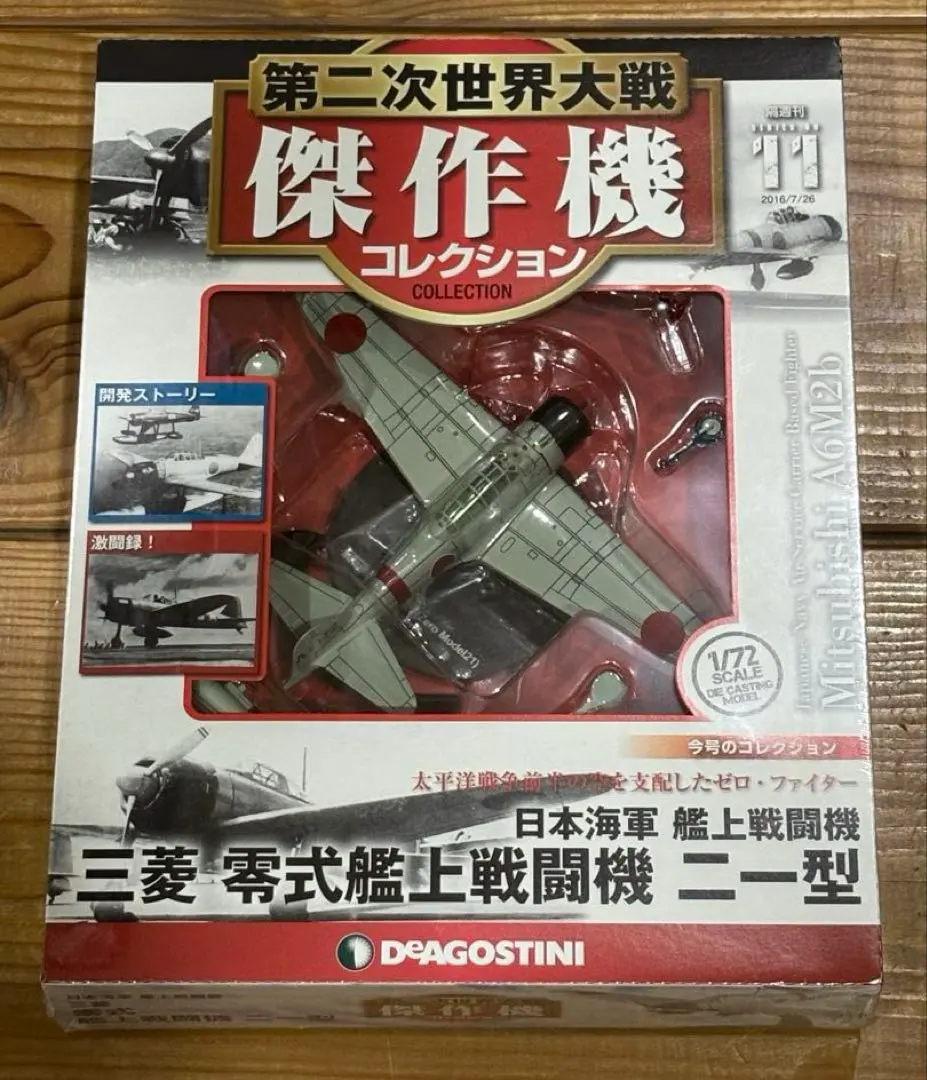 2026年最新】傑作機コレクション 零式艦上の人気アイテム - メルカリ