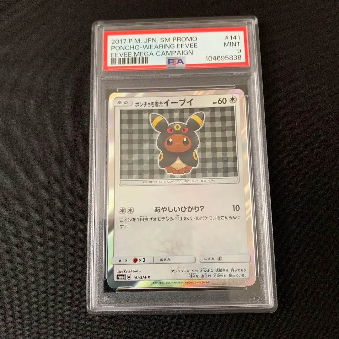 2026年最新】ポンチョを着たイーブイ ブラッキーの人気アイテム - メルカリ