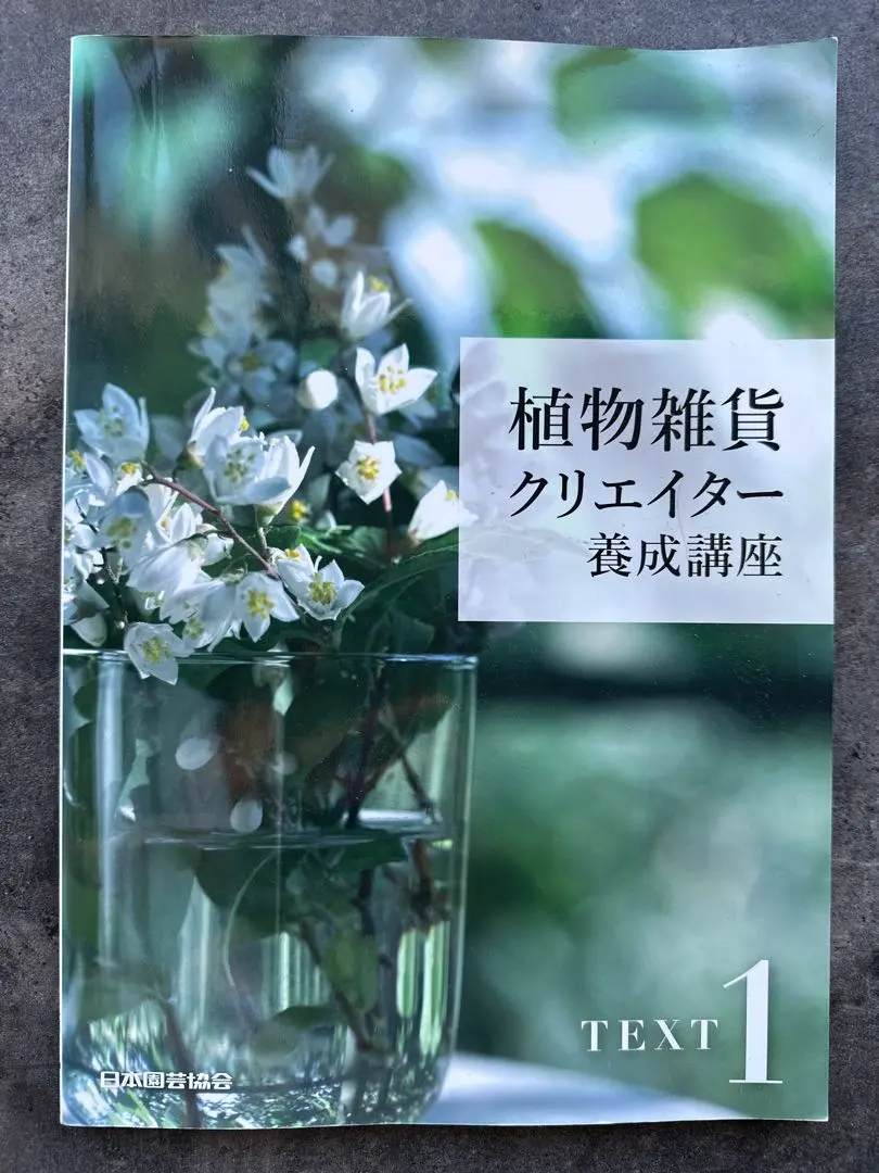 2026年最新】植物雑貨クリエイター養成講座の人気アイテム - メルカリ