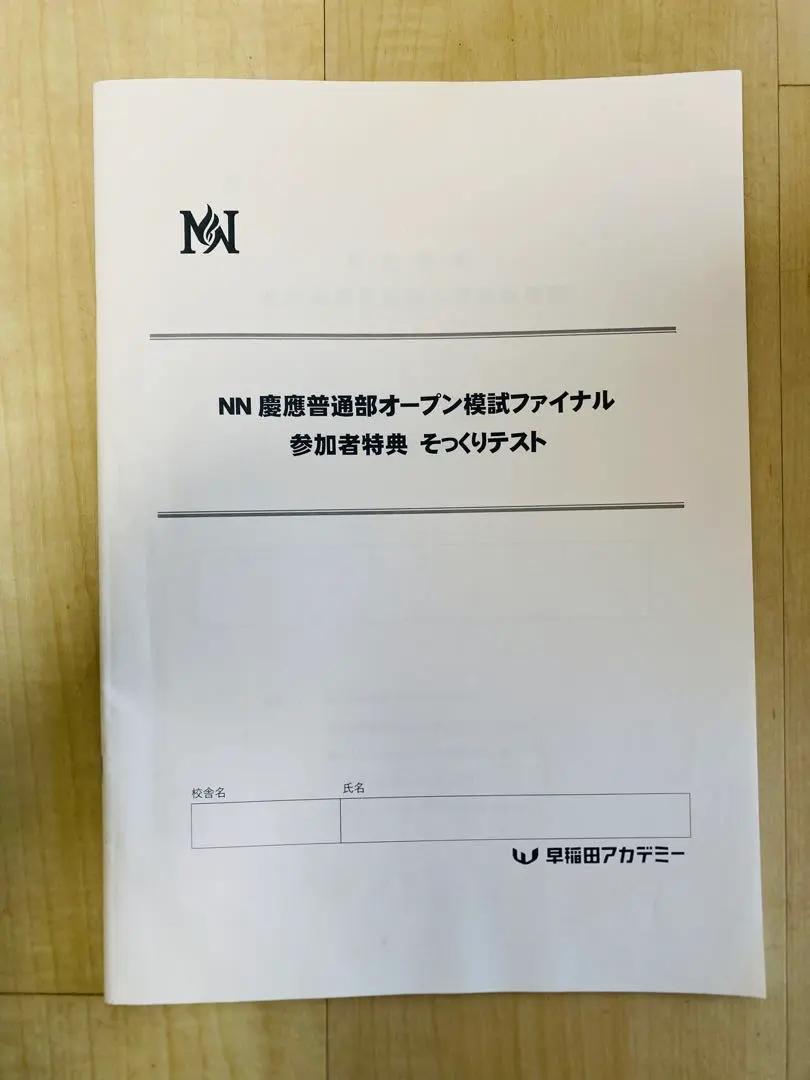 2026年最新】慶應 オープン模試の人気アイテム - メルカリ