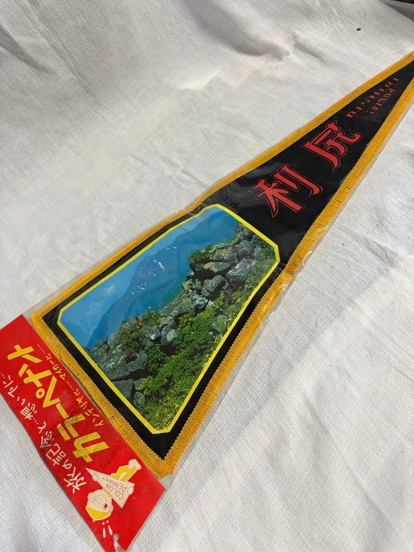 2026年最新】観光地 ペナントの人気アイテム - メルカリ