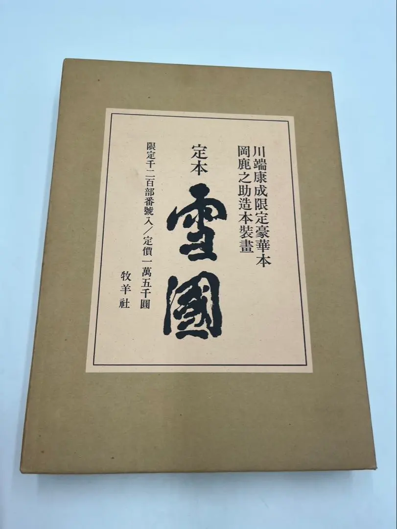 2026年最新】岡鹿之助の人気アイテム - メルカリ