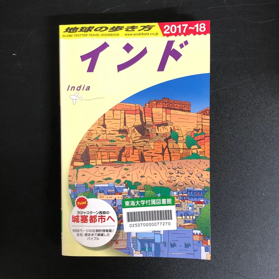 2026年最新】南インド 地球の歩き方の人気アイテム - メルカリ