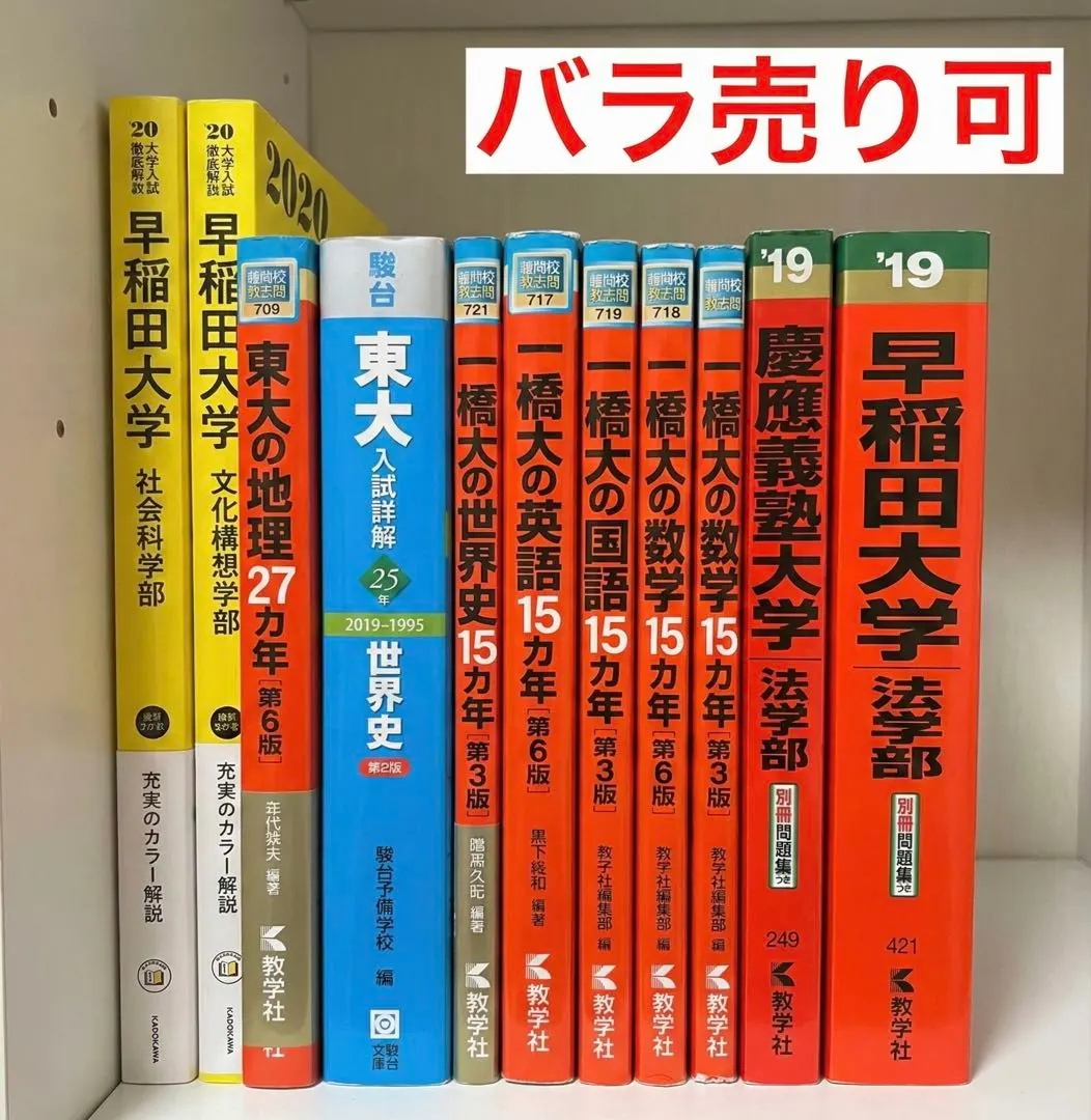 2026年最新】早稲田 法学部 青本の人気アイテム - メルカリ