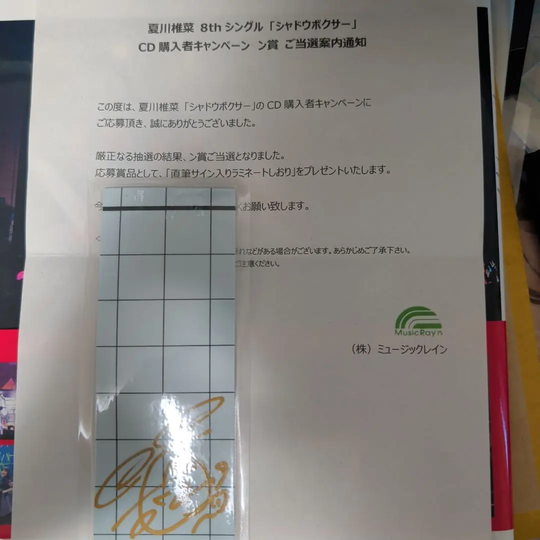 2026年最新】夏川椎菜 サインの人気アイテム - メルカリ