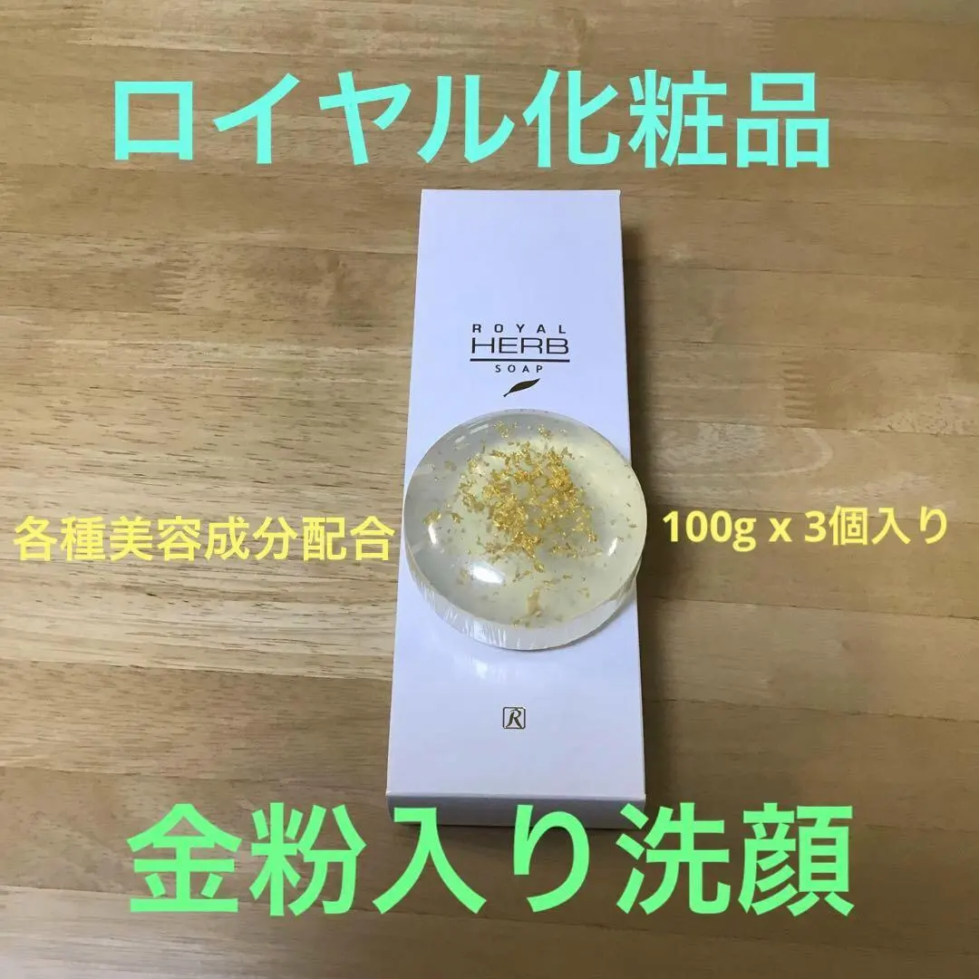 2026年最新】ロイヤル化粧品 石鹸の人気アイテム - メルカリ