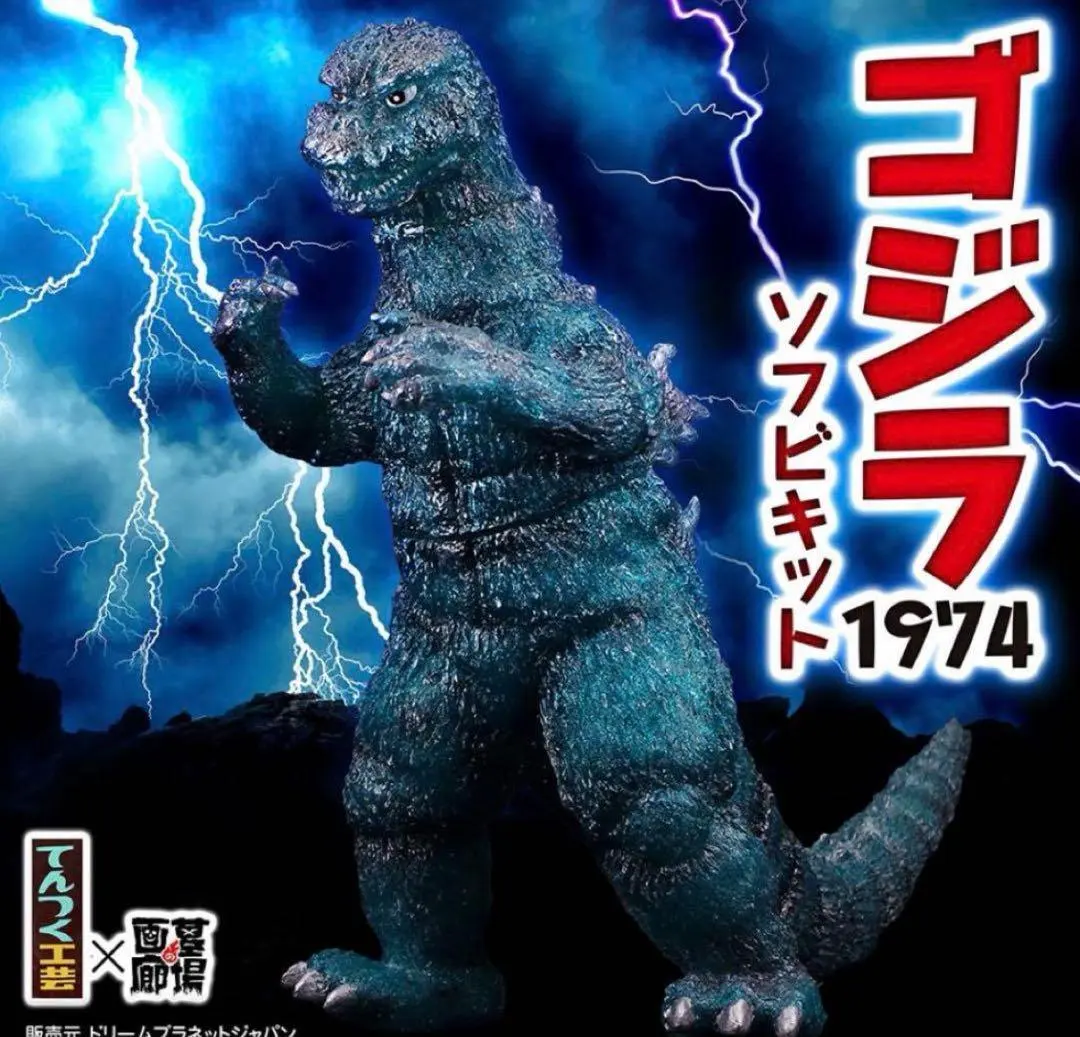 2026年最新】ゴジラ 1991 ギドゴジ北海道バージョン ソフビ組立キット