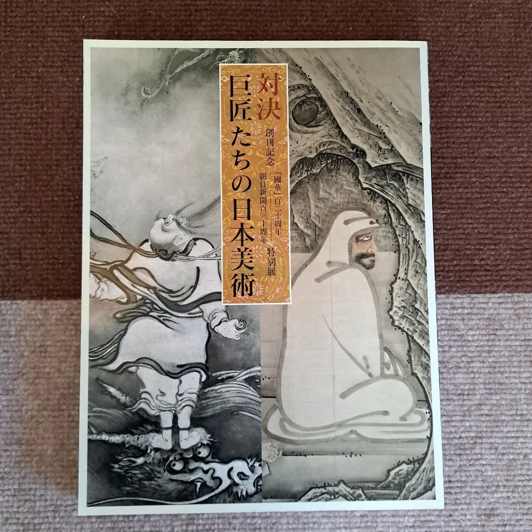 2026年最新】雪舟の 水墨画の人気アイテム - メルカリ