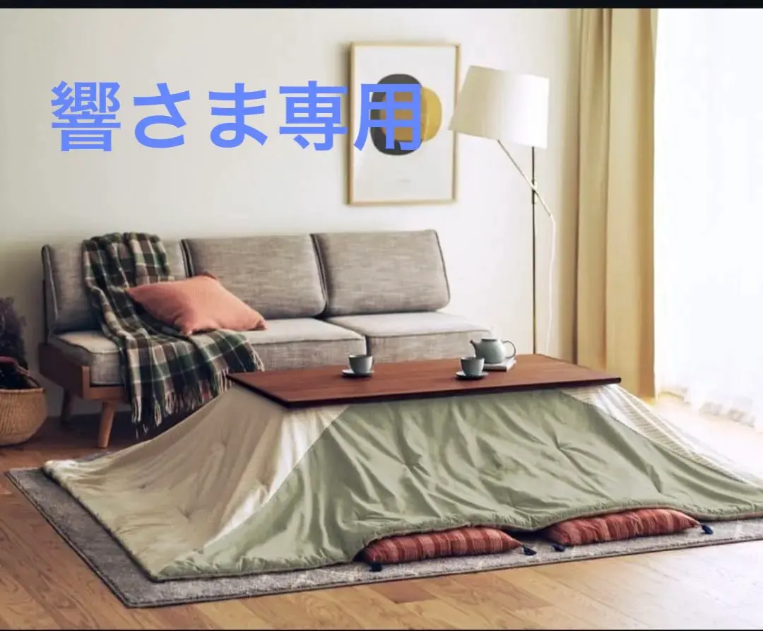 2026年最新】ウニコ こたつ布団の人気アイテム - メルカリ