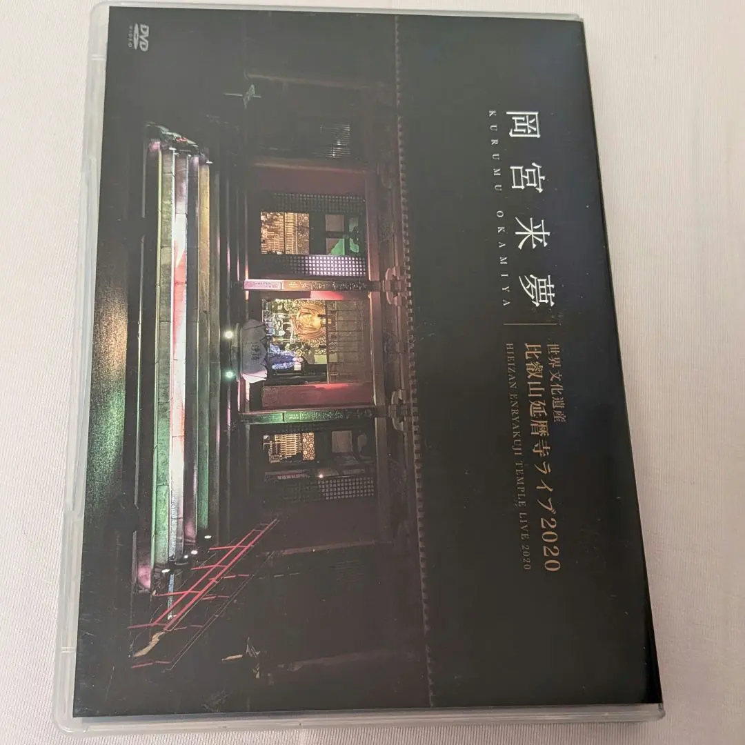 2026年最新】岡宮来夢 比叡山の人気アイテム - メルカリ