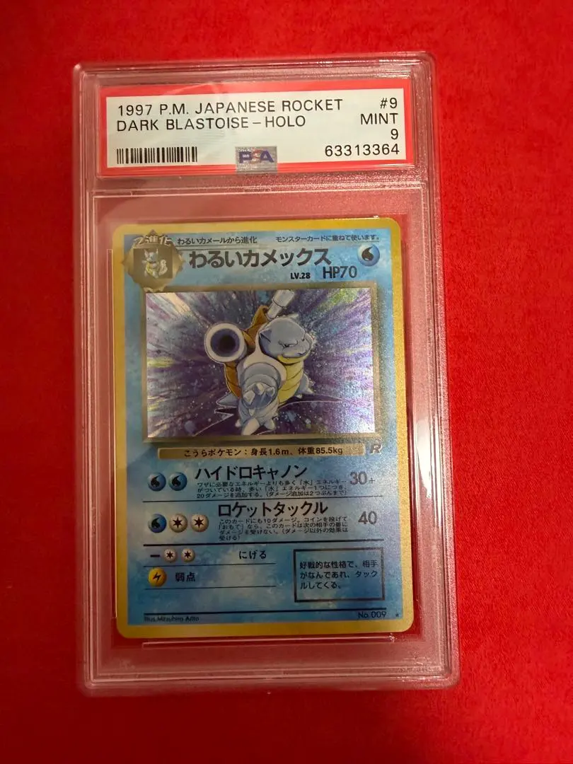 2026年最新】旧裏 psa10 カメックスの人気アイテム - メルカリ