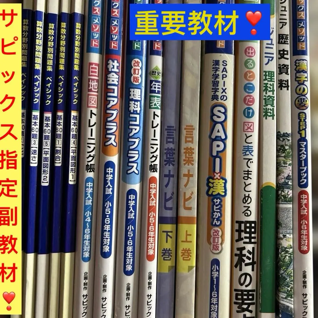 2026年最新】SAPIX副教材の人気アイテム - メルカリ