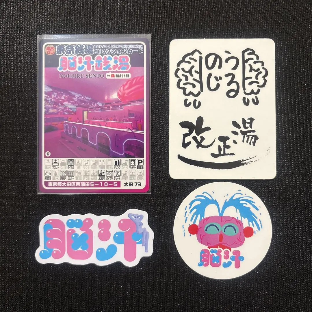 2026年最新】脳汁銭湯の人気アイテム - メルカリ