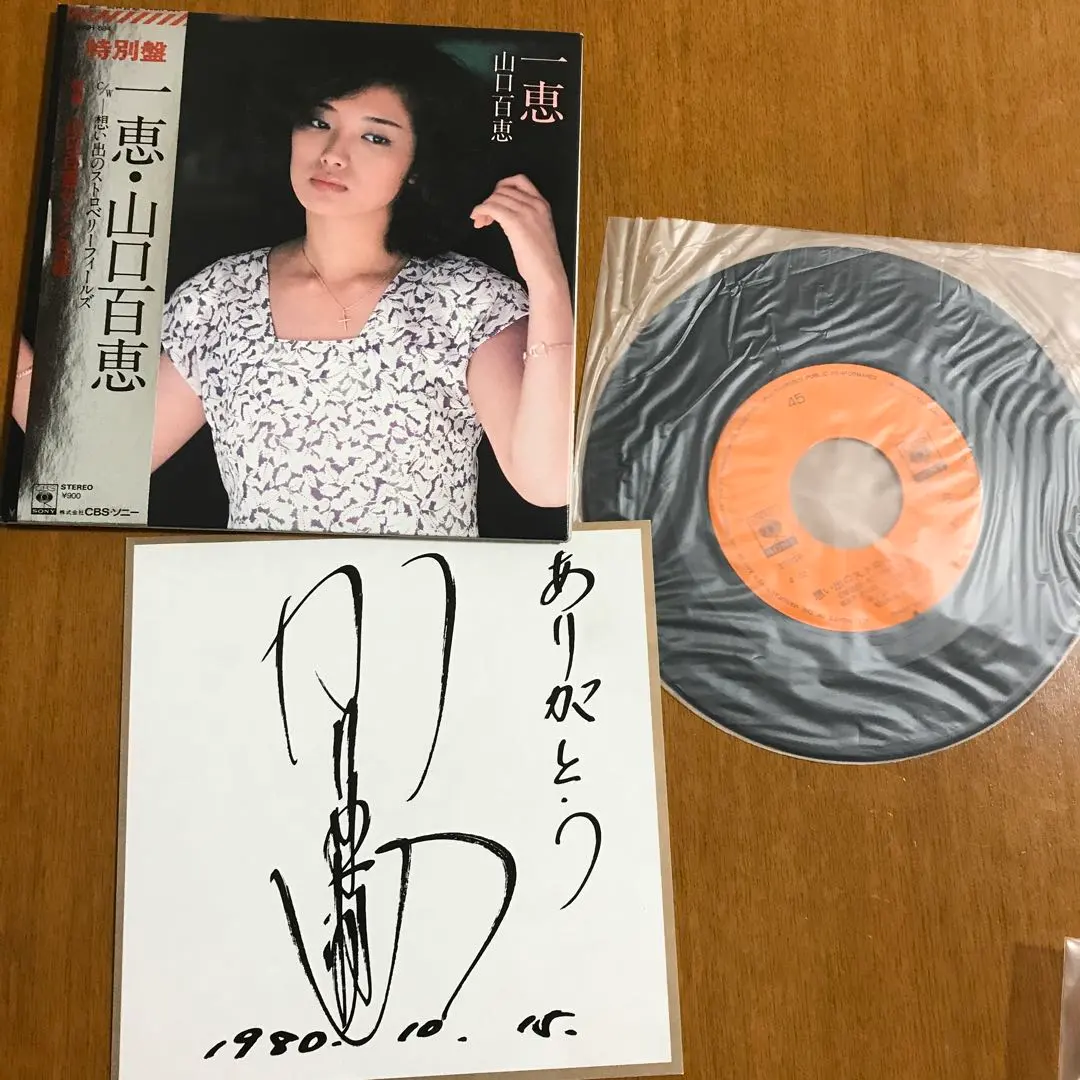 2026年最新】山口百恵 サインの人気アイテム - メルカリ