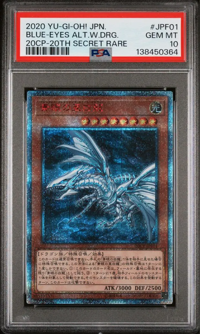2026年最新】青眼の亜白龍 20th psa10の人気アイテム - メルカリ