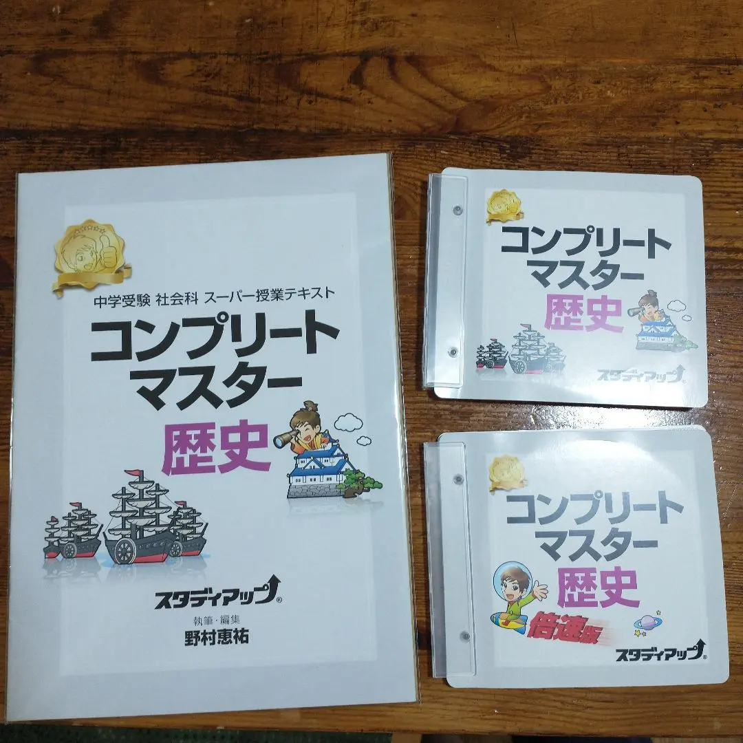 2026年最新】スタディアップ 歴史の人気アイテム - メルカリ