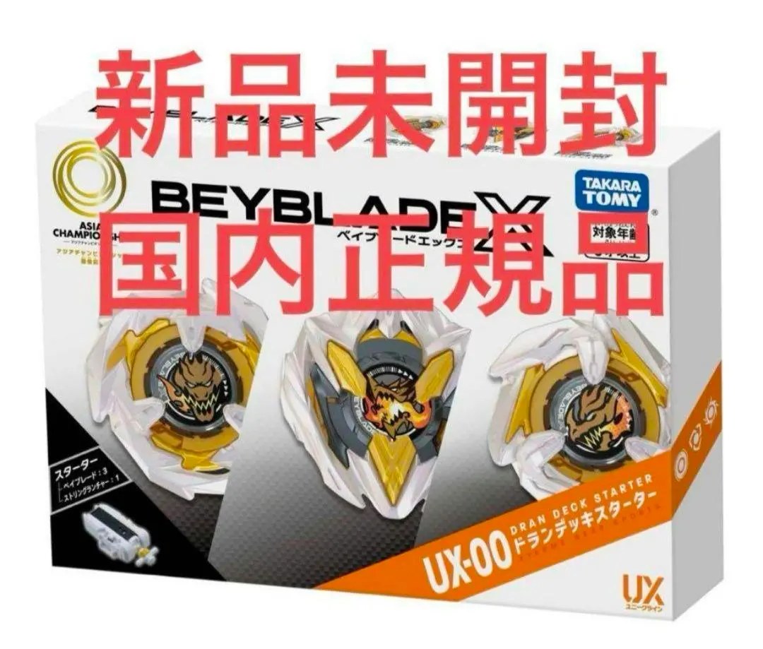 2026年最新】Beyblade x ux-00 ドランデッキスターターの人気アイテム