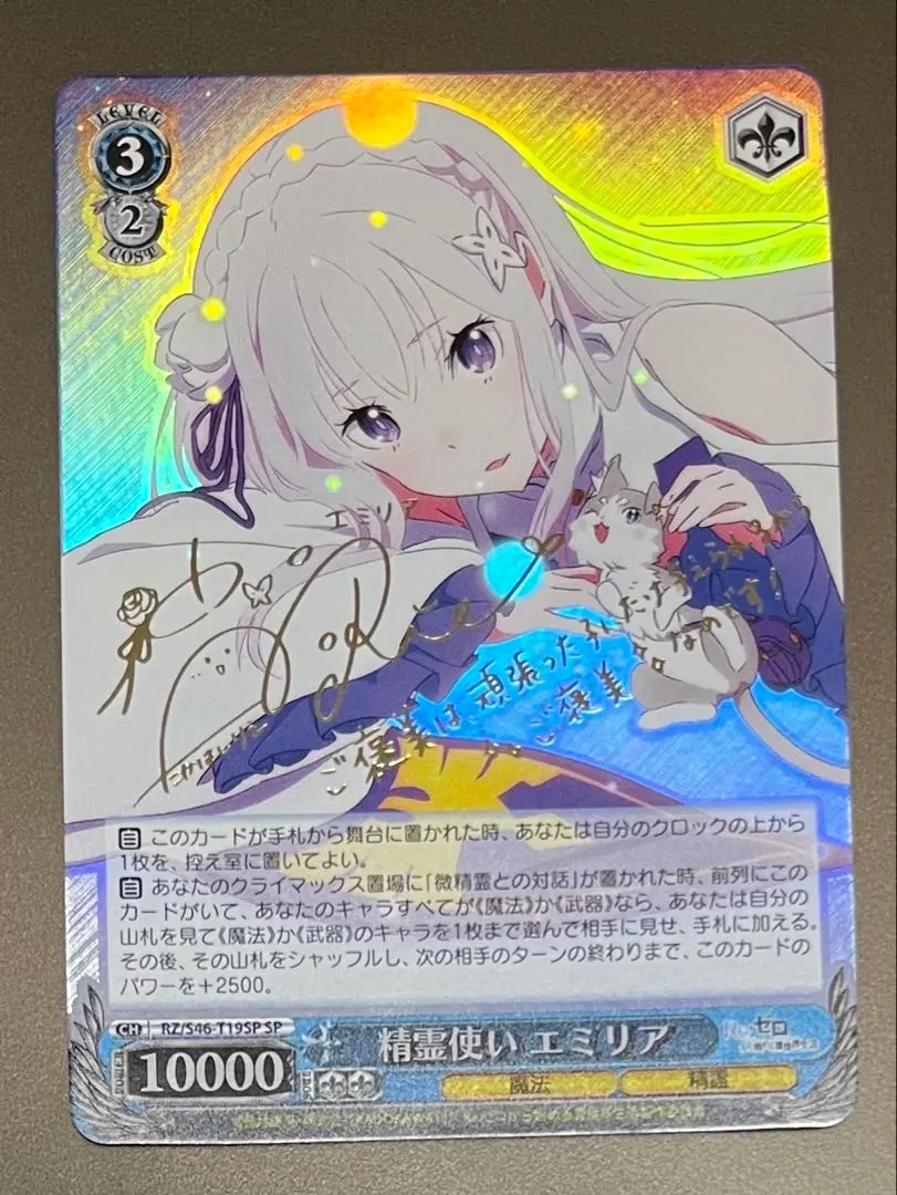 2026年最新】精霊使い エミリア SP サインの人気アイテム - メルカリ