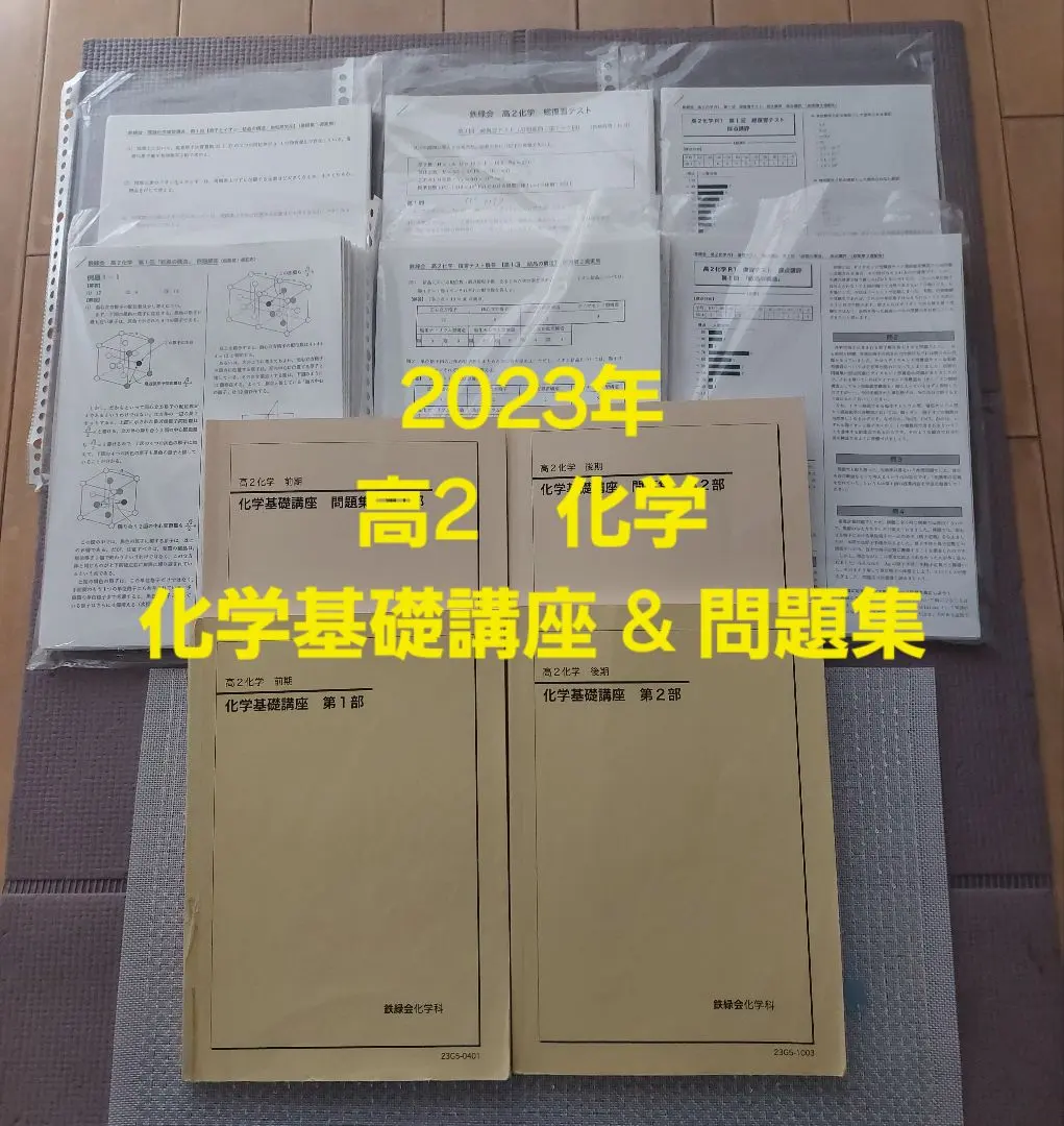 2026年最新】鉄緑会化学総復習テストの人気アイテム - メルカリ