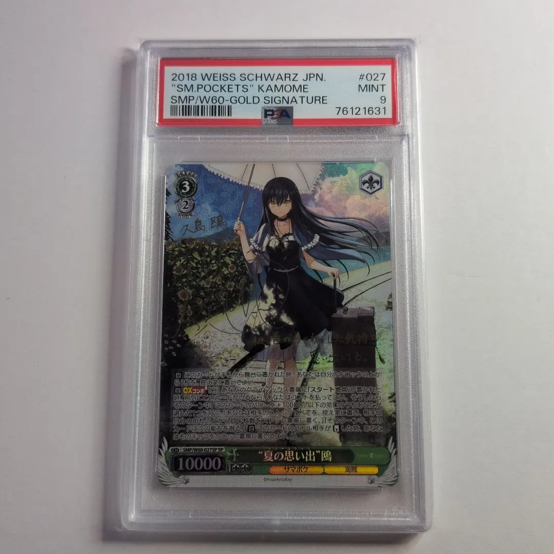 2026年最新】“夏の思い出” 鴎 spの人気アイテム - メルカリ