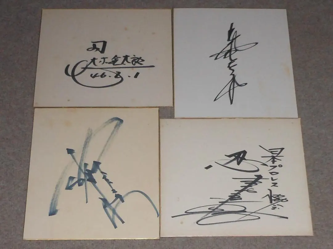 2026年最新】力道山 サインの人気アイテム - メルカリ