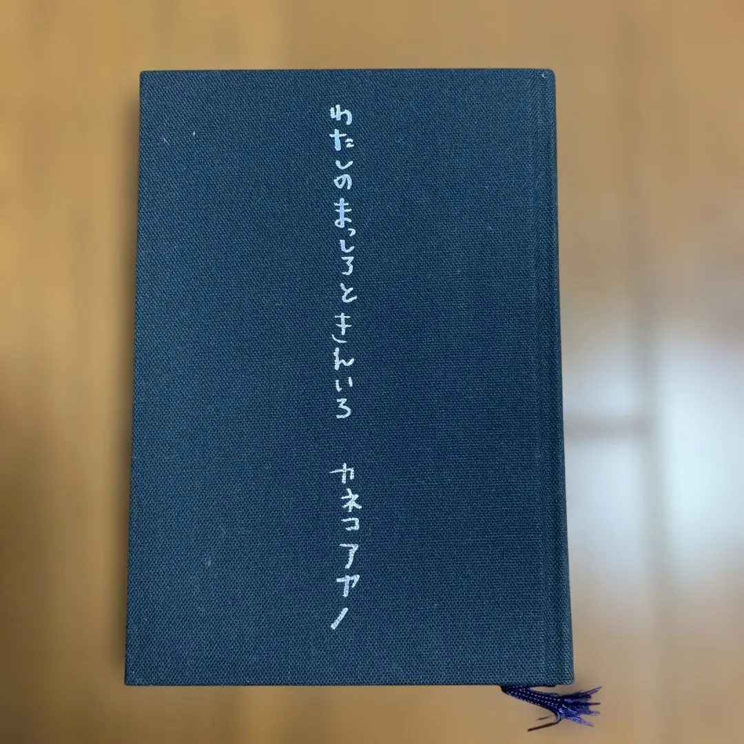2026年最新】わたしのまっしろときんいろの人気アイテム - メルカリ