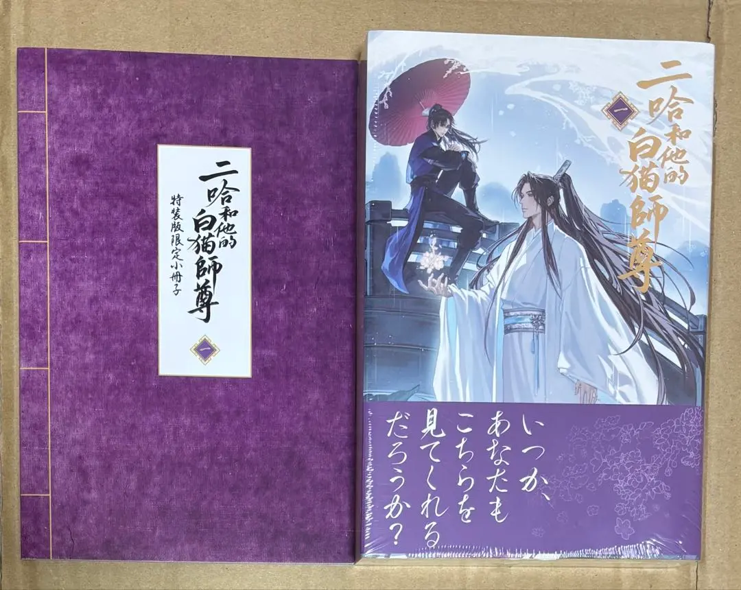 2026年最新】二哈和他的白猫師尊 小冊子の人気アイテム - メルカリ