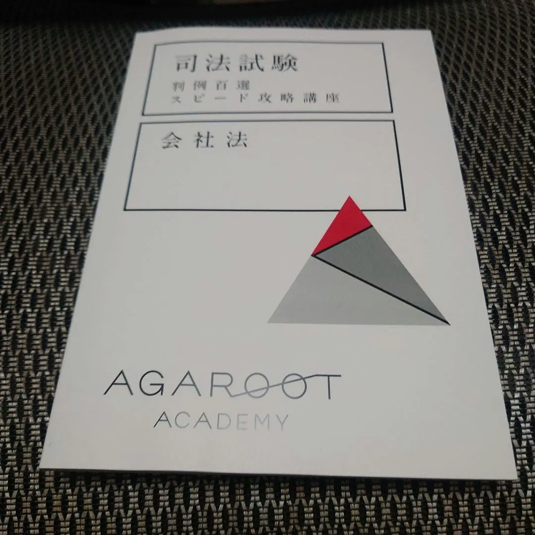 2026年最新】判例百選スピード攻略講座の人気アイテム - メルカリ