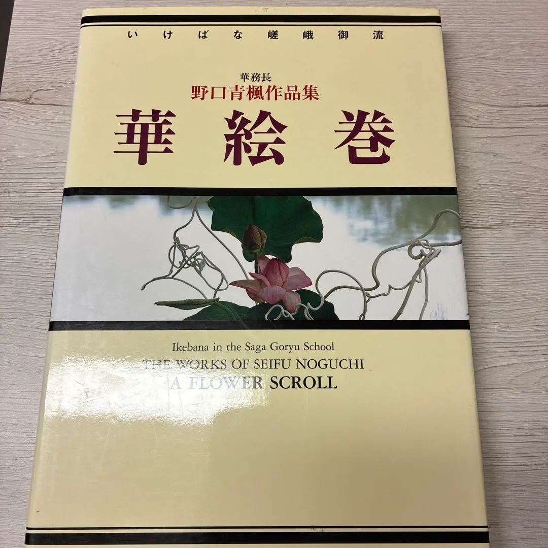 2026年最新】生け花 写真集の人気アイテム - メルカリ