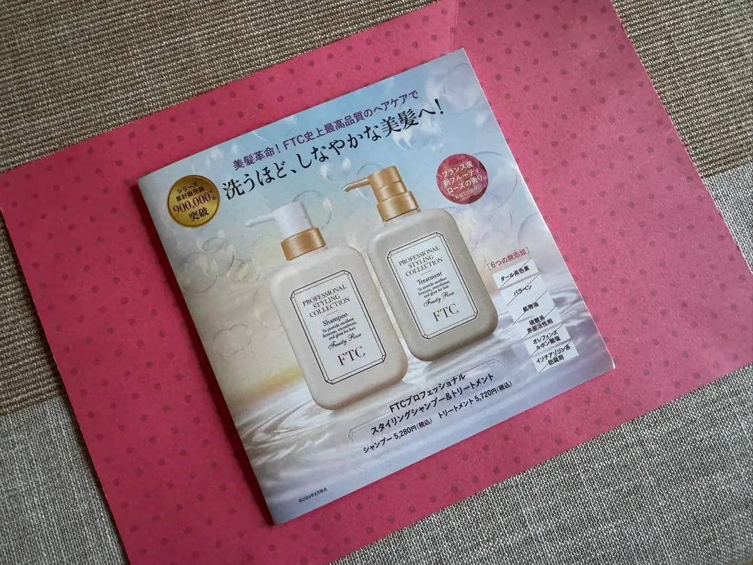 2026年最新】ftcプロフェッショナルスタイリングシャンプーの人気