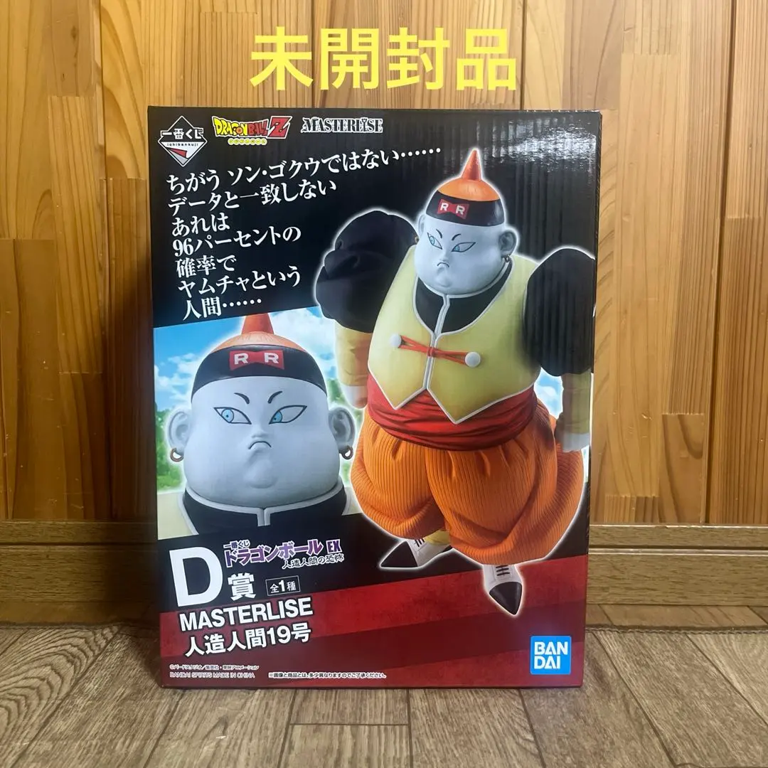 2026年最新】一番くじ ドラゴンボール ex 人造人間の恐怖 19号の人気