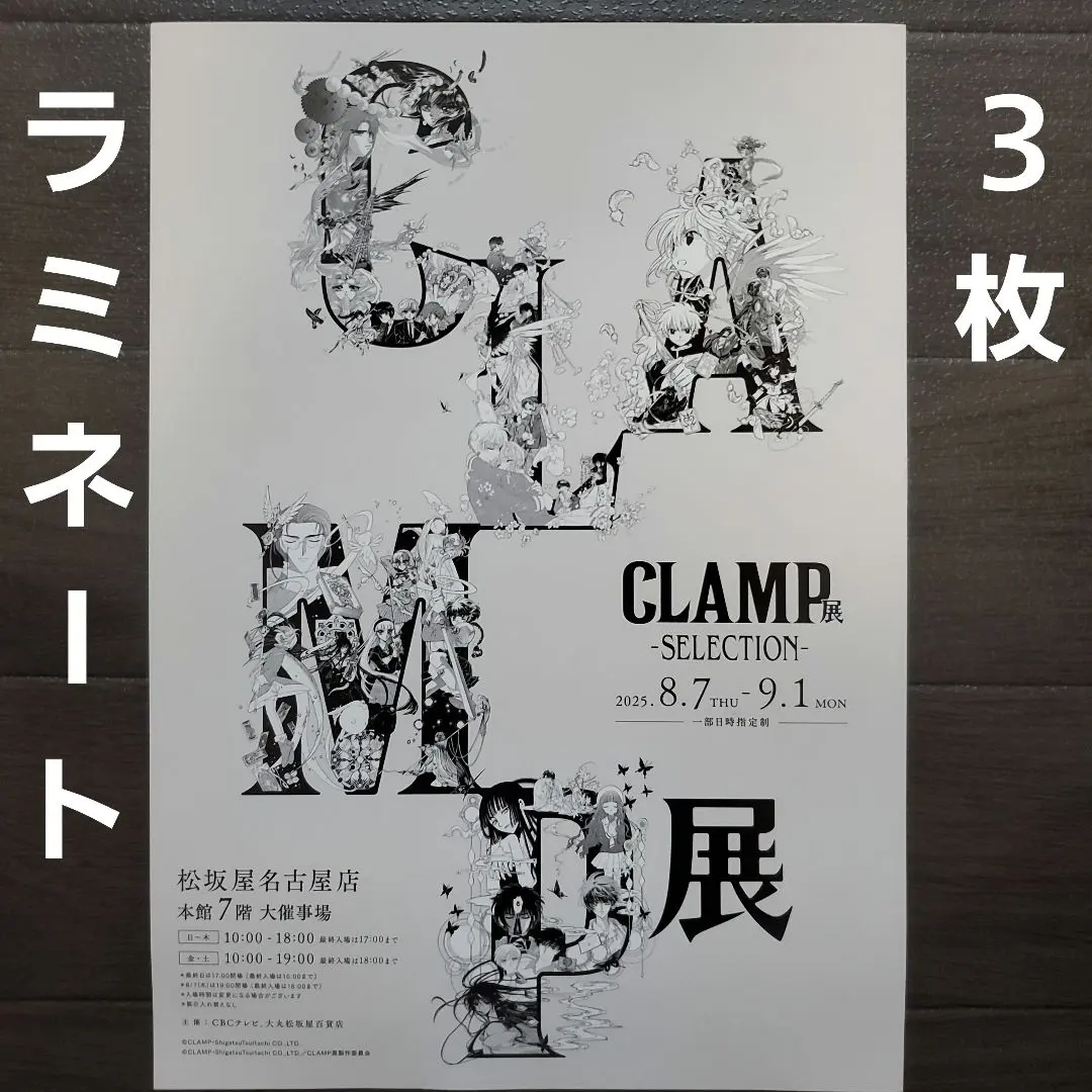 CLAMP FESTIVAL 2012 複製原稿5枚セット CLAMP 複製原画 複製原稿