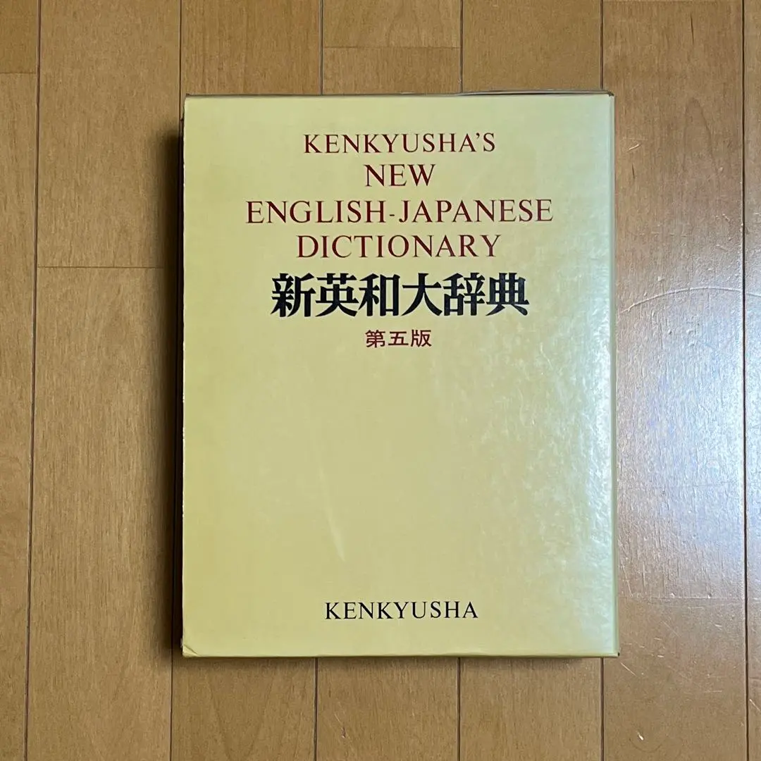 2026年最新】研究社 新和英大辞典 第5版の人気アイテム - メルカリ
