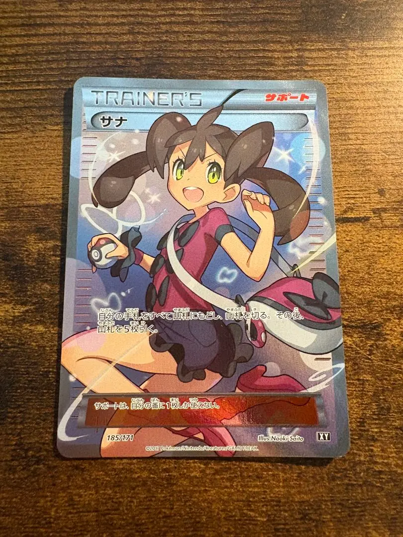 2026年最新】サナ sr xyの人気アイテム - メルカリ