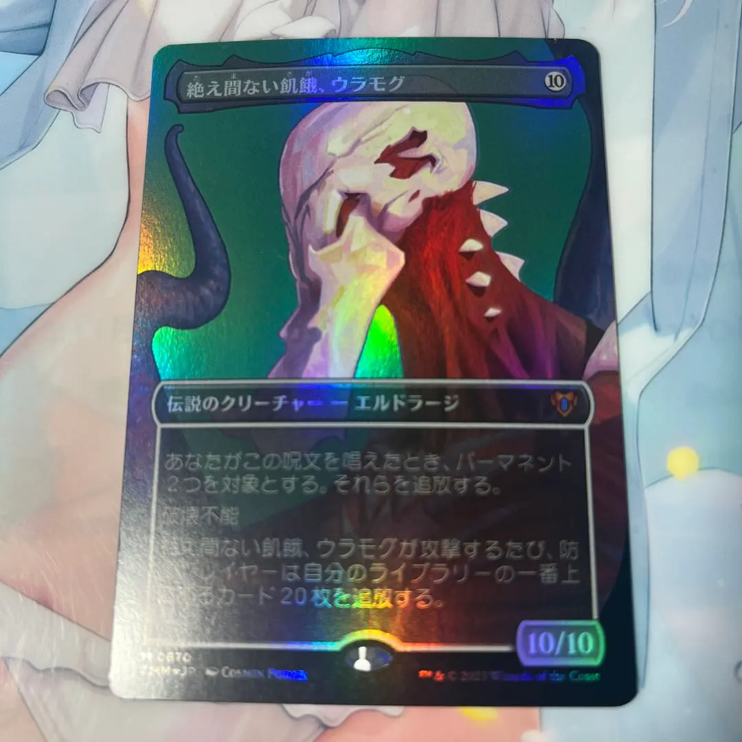 2026年最新】絶え間ない飢餓、ウラモグ foilの人気アイテム - メルカリ