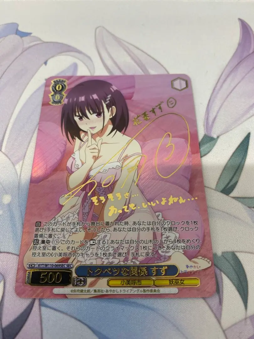 2026年最新】トクベツな関係 すず secの人気アイテム - メルカリ