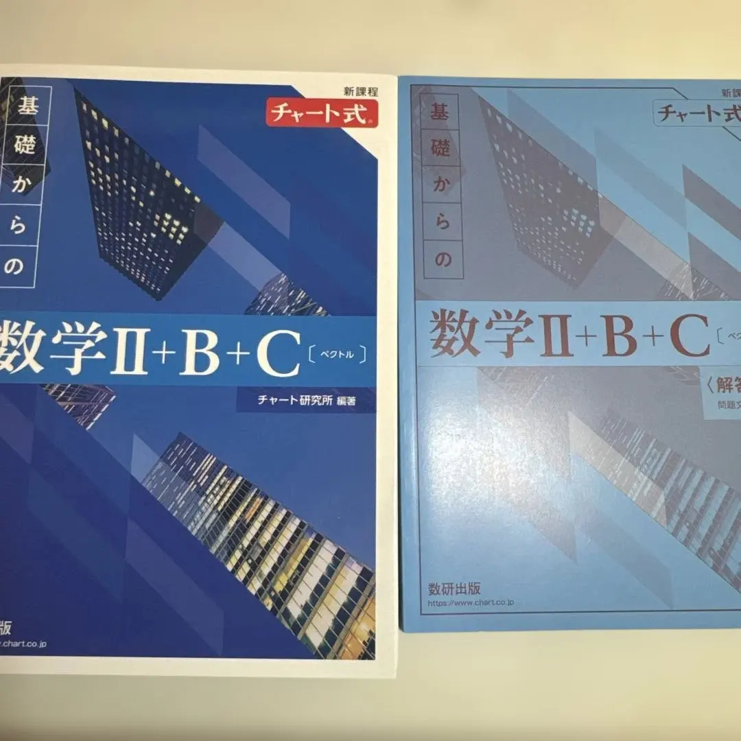 2026年最新】青チャート 2bcの人気アイテム - メルカリ