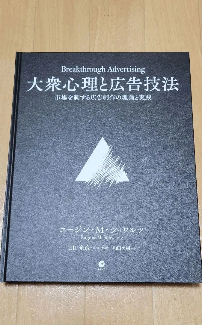 2026年最新】大衆心理と広告技法の人気アイテム - メルカリ