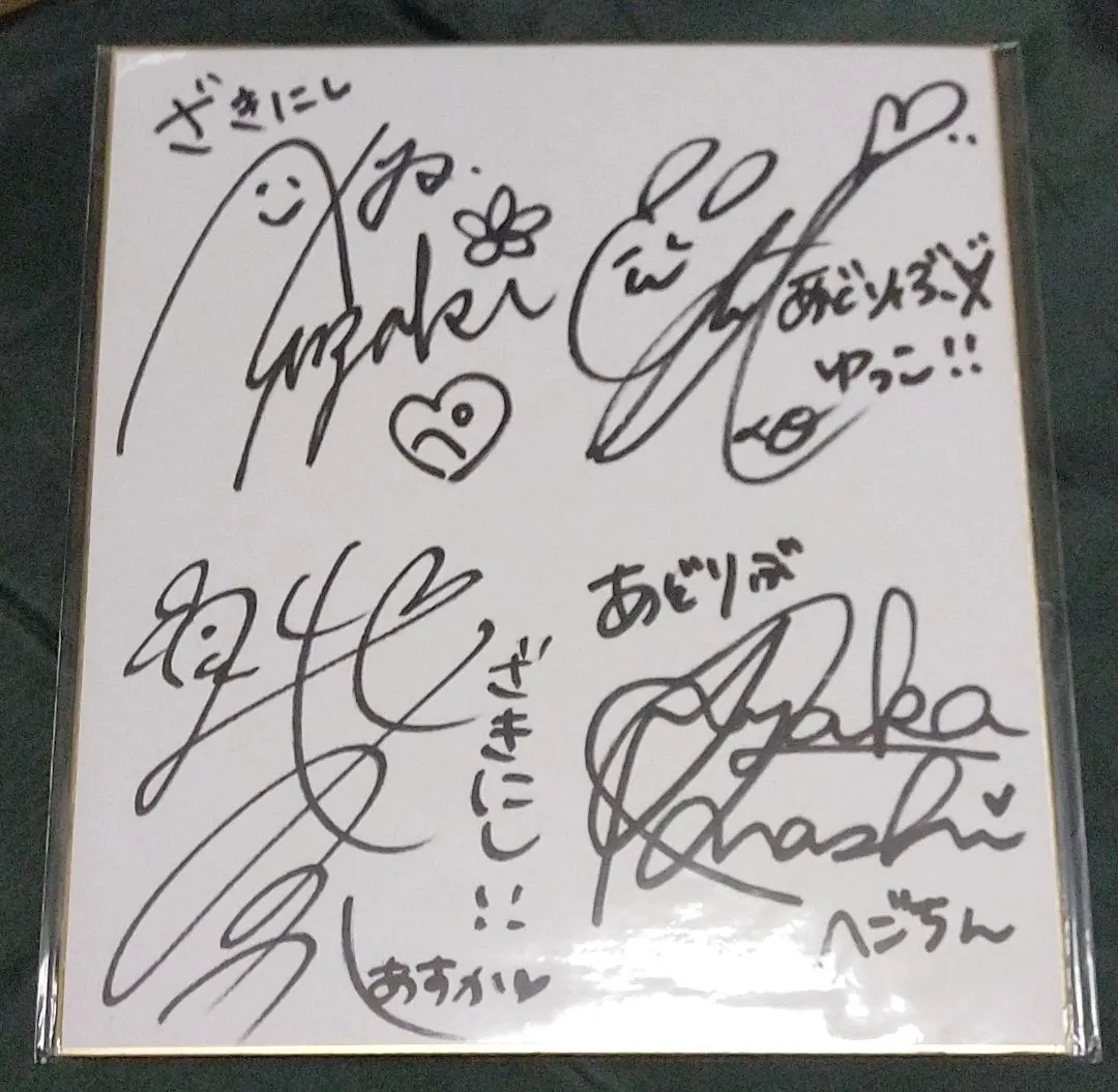 2026年最新】大橋彩香 サインの人気アイテム - メルカリ