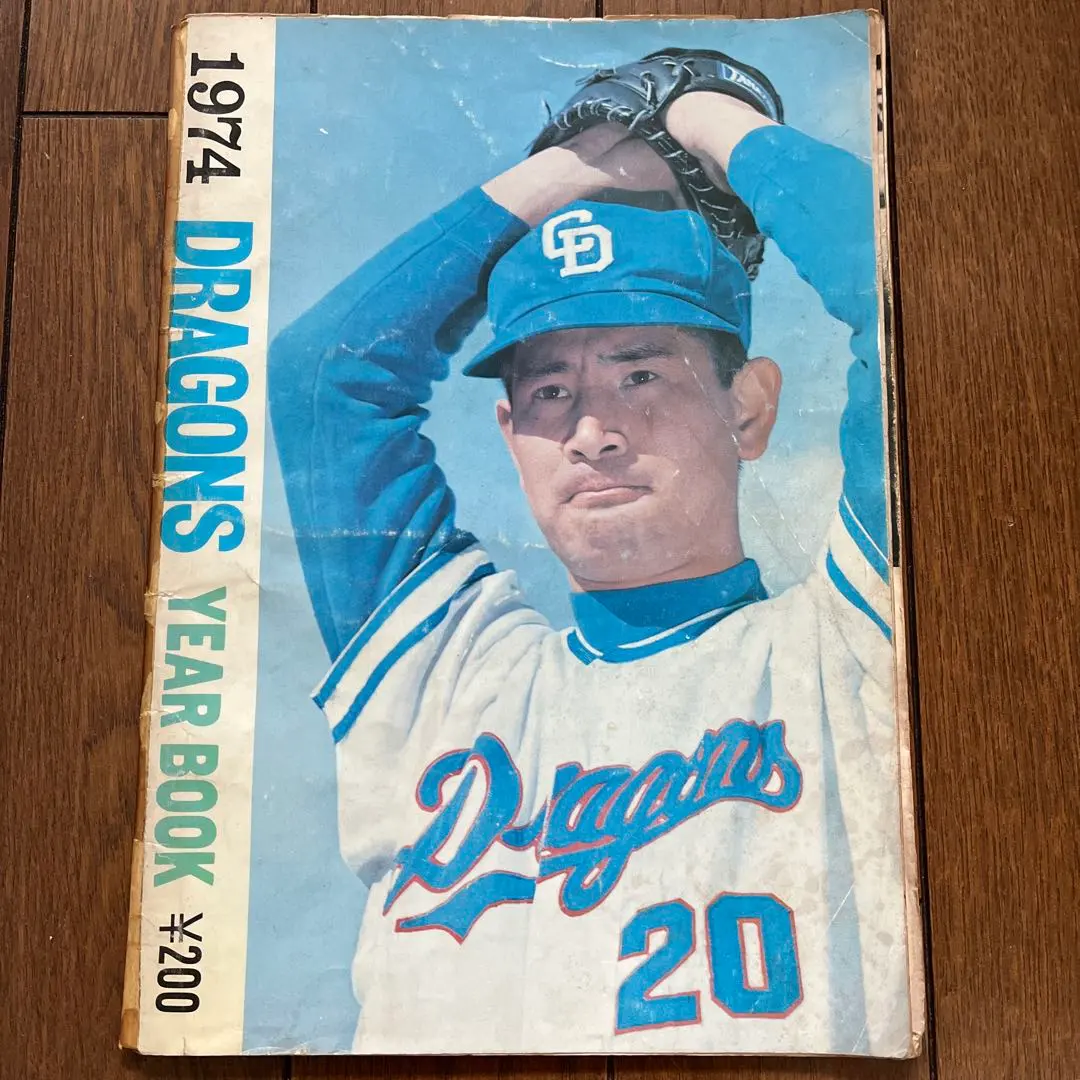 2026年最新】ドラゴンズ イヤーブックの人気アイテム - メルカリ